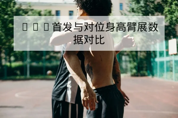 温网赛日赛程比分与球员退赛更新