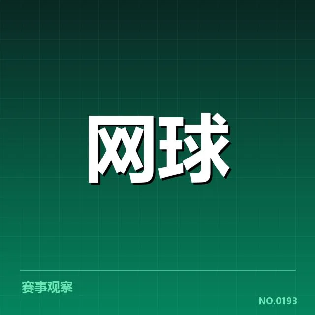 李娜教练团队公布:教练组人员调整有何考量