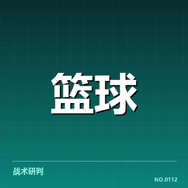 男篮新赛季战术调整：球队进攻策略有何变化