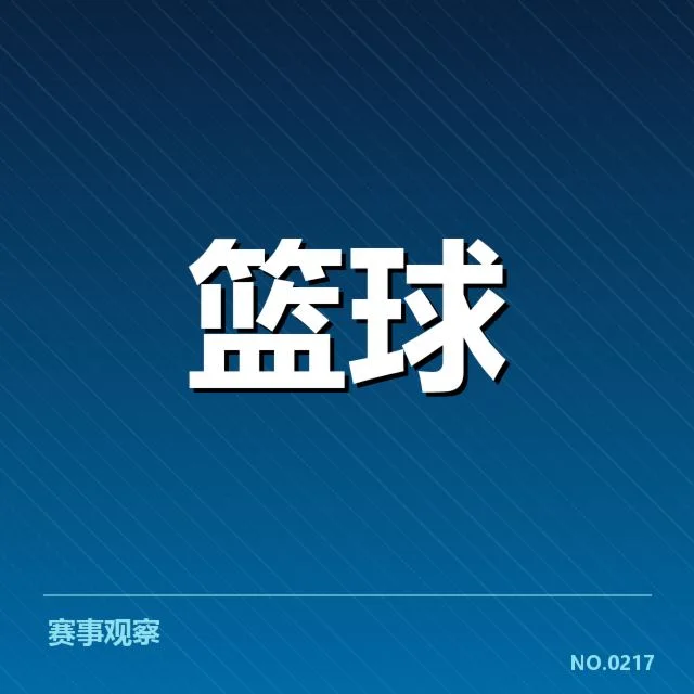篮球世界杯备战动向:中国男篮实力能否稳定提升