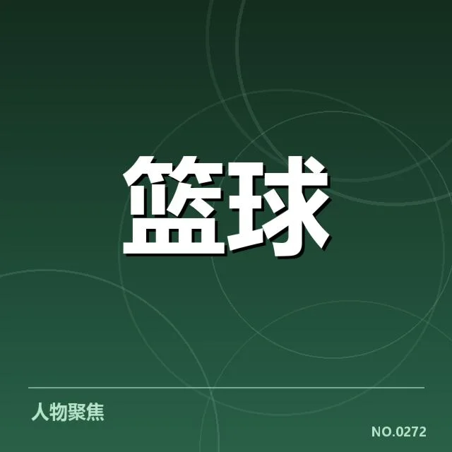 NBA三双数据统计:球员表现如何持续升级