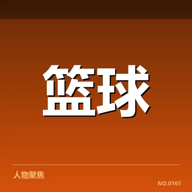 NBA东部排名变动:热火和雄鹿竞争态势如何展现